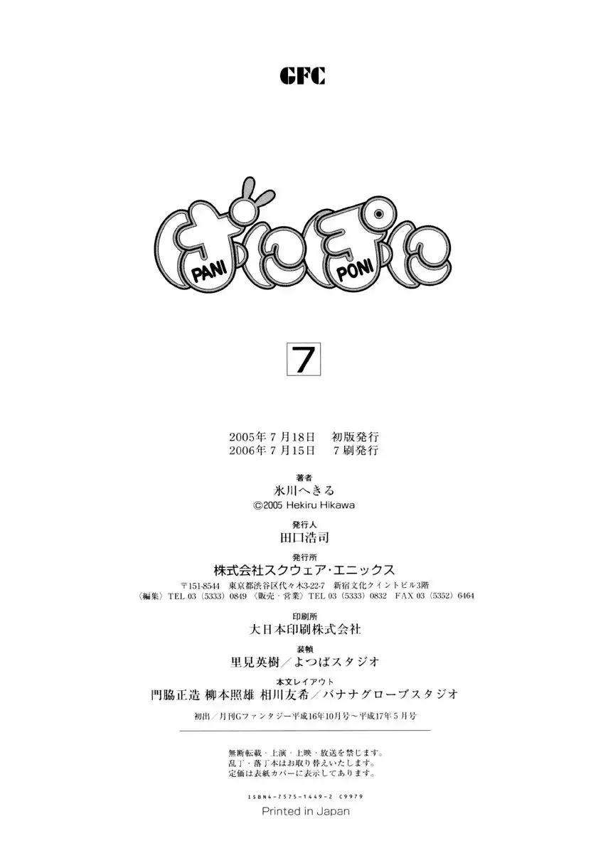 Pani Poni Chapter 94.005 5